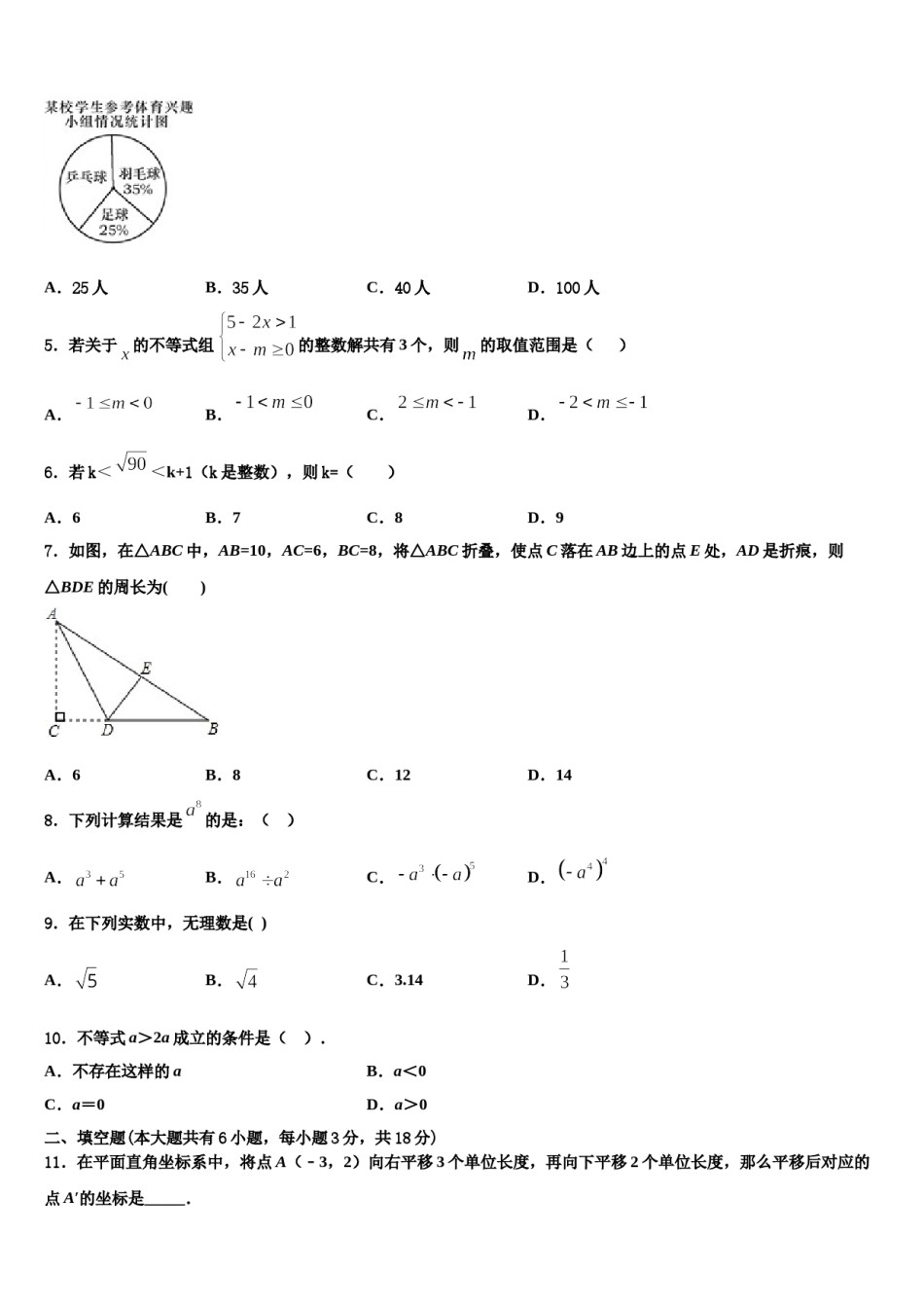 河北省唐山市丰南区2024年七下数学期末教学质量检测模拟试题含解析.doc_第2页
