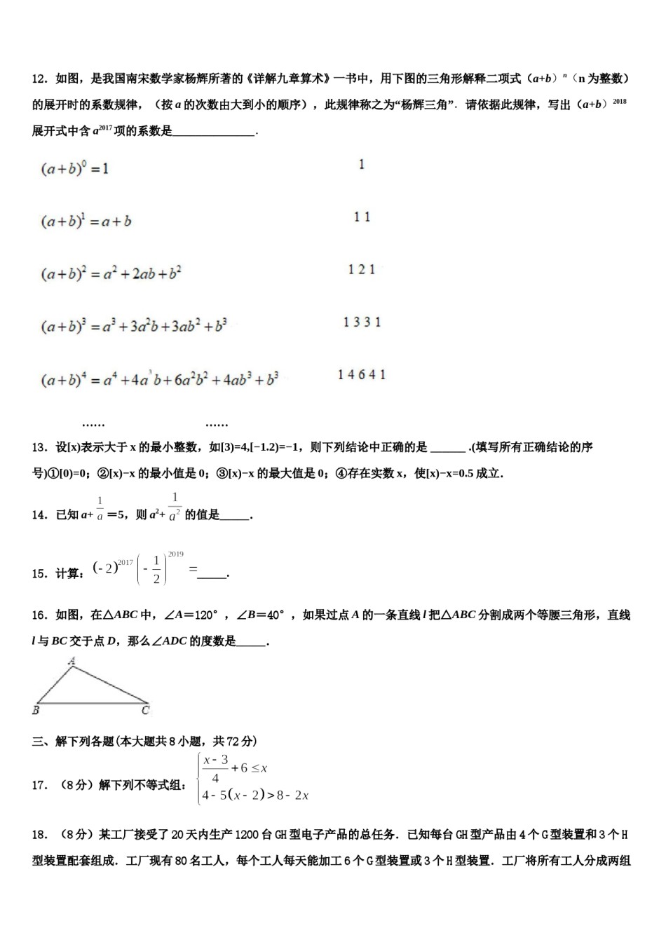 河北省唐山市丰南区2024年七下数学期末教学质量检测模拟试题含解析.doc_第3页