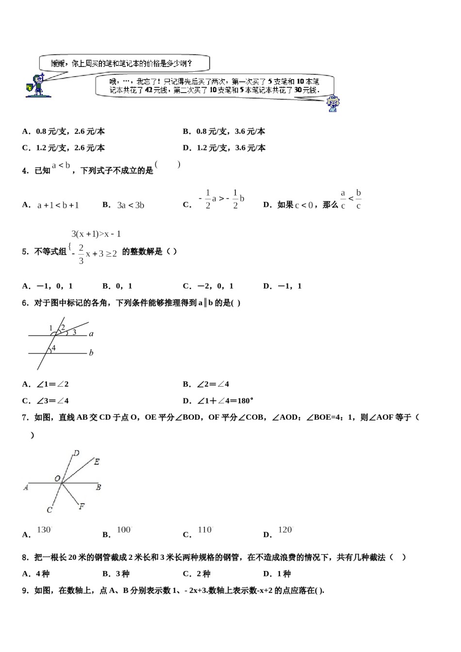 河北省唐山市二中学2024年七年级数学第二学期期末联考试题含解析.doc_第2页