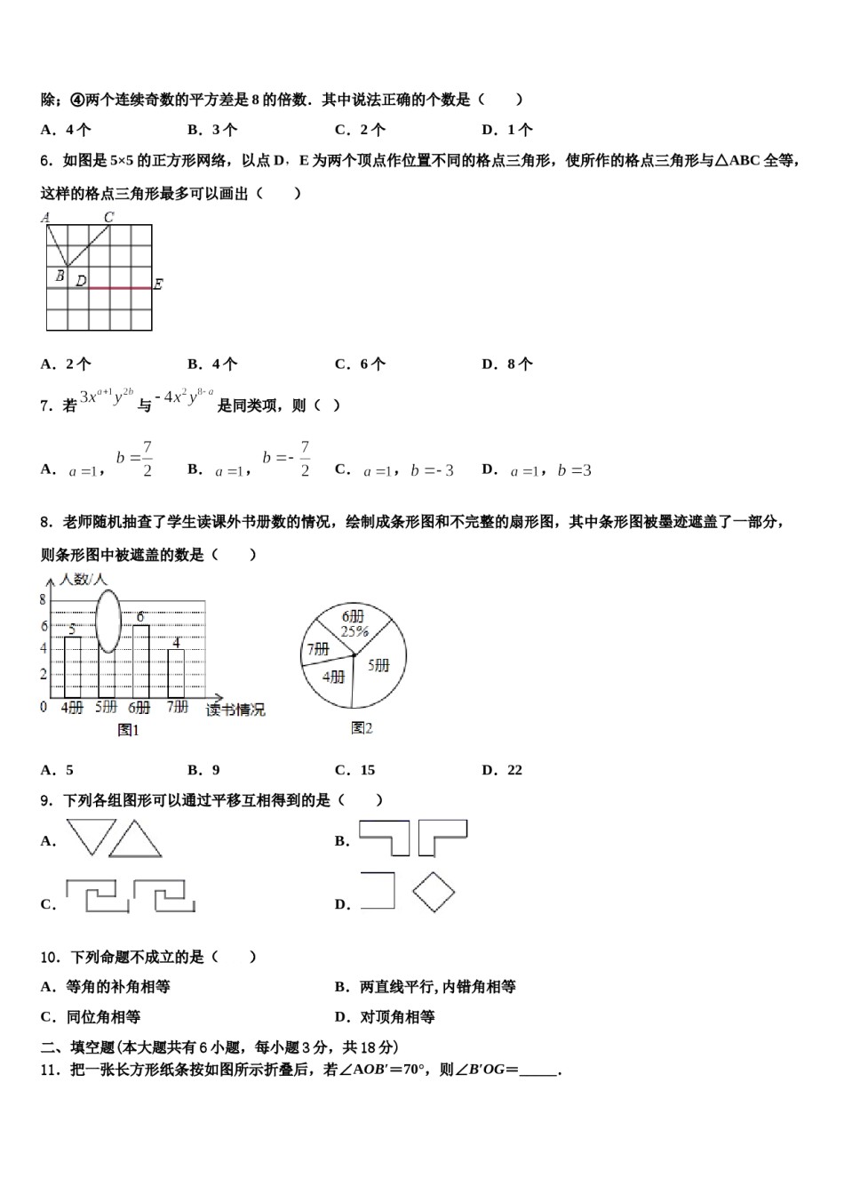 河北省唐山市友谊中学2023-2024学年七下数学期末监测试题含解析.doc_第2页