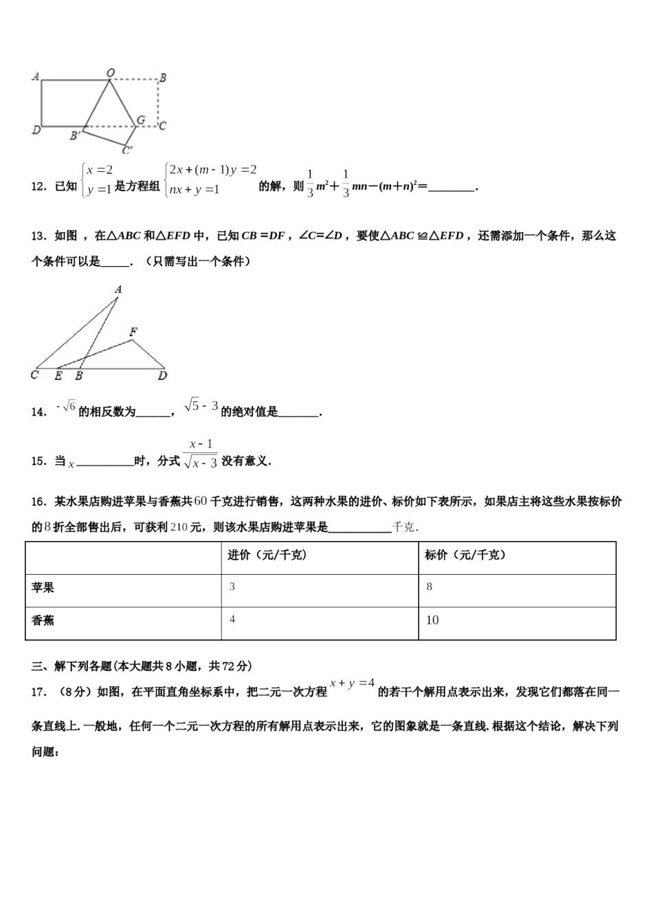 河北省唐山市友谊中学2023-2024学年七下数学期末监测试题含解析.doc_第3页