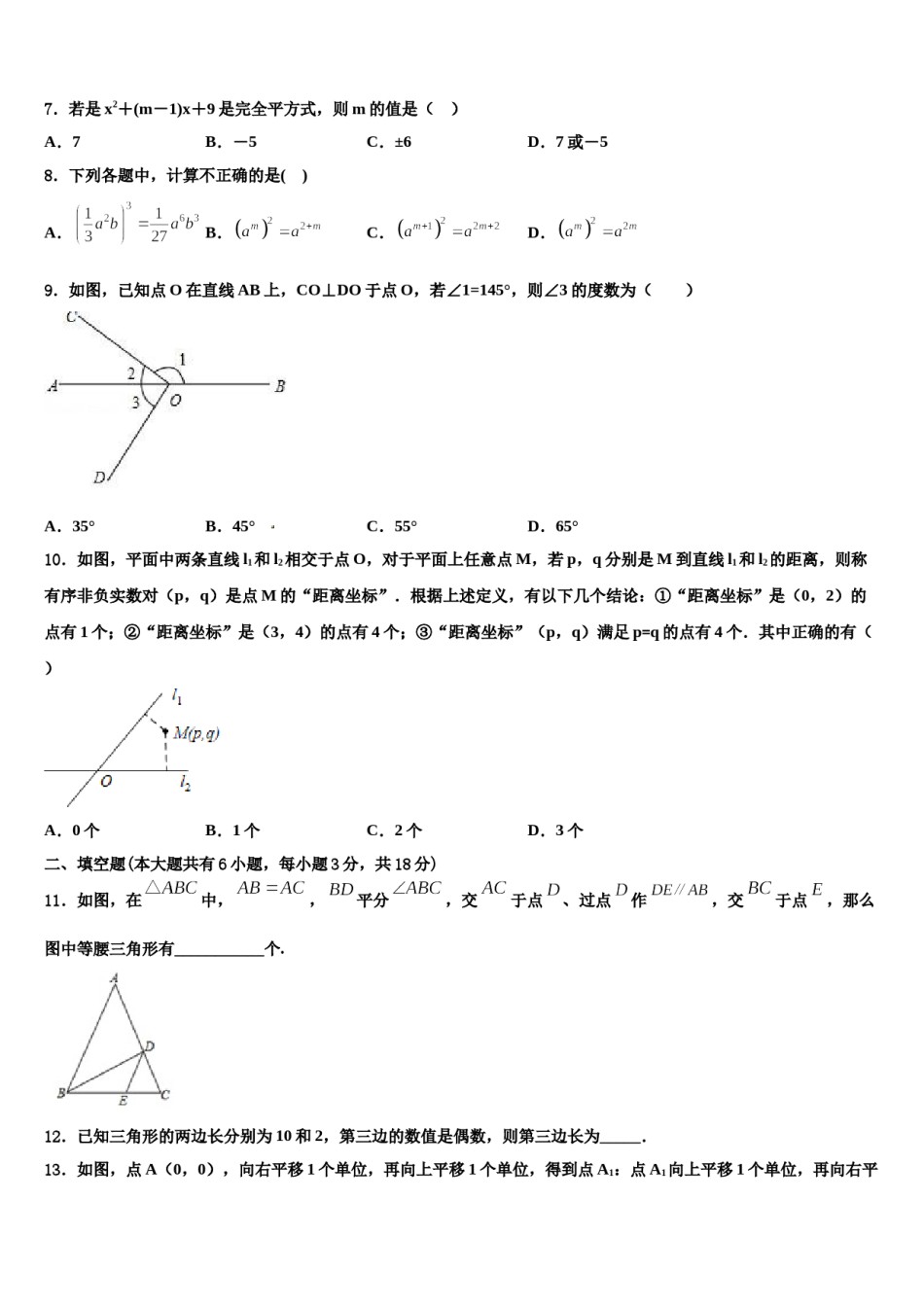 河北省唐山市名校2024届数学七下期末综合测试模拟试题含解析.doc_第1页