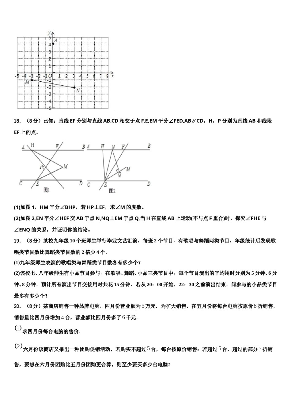 河北省唐山市名校2024届数学七下期末综合测试模拟试题含解析.doc_第3页
