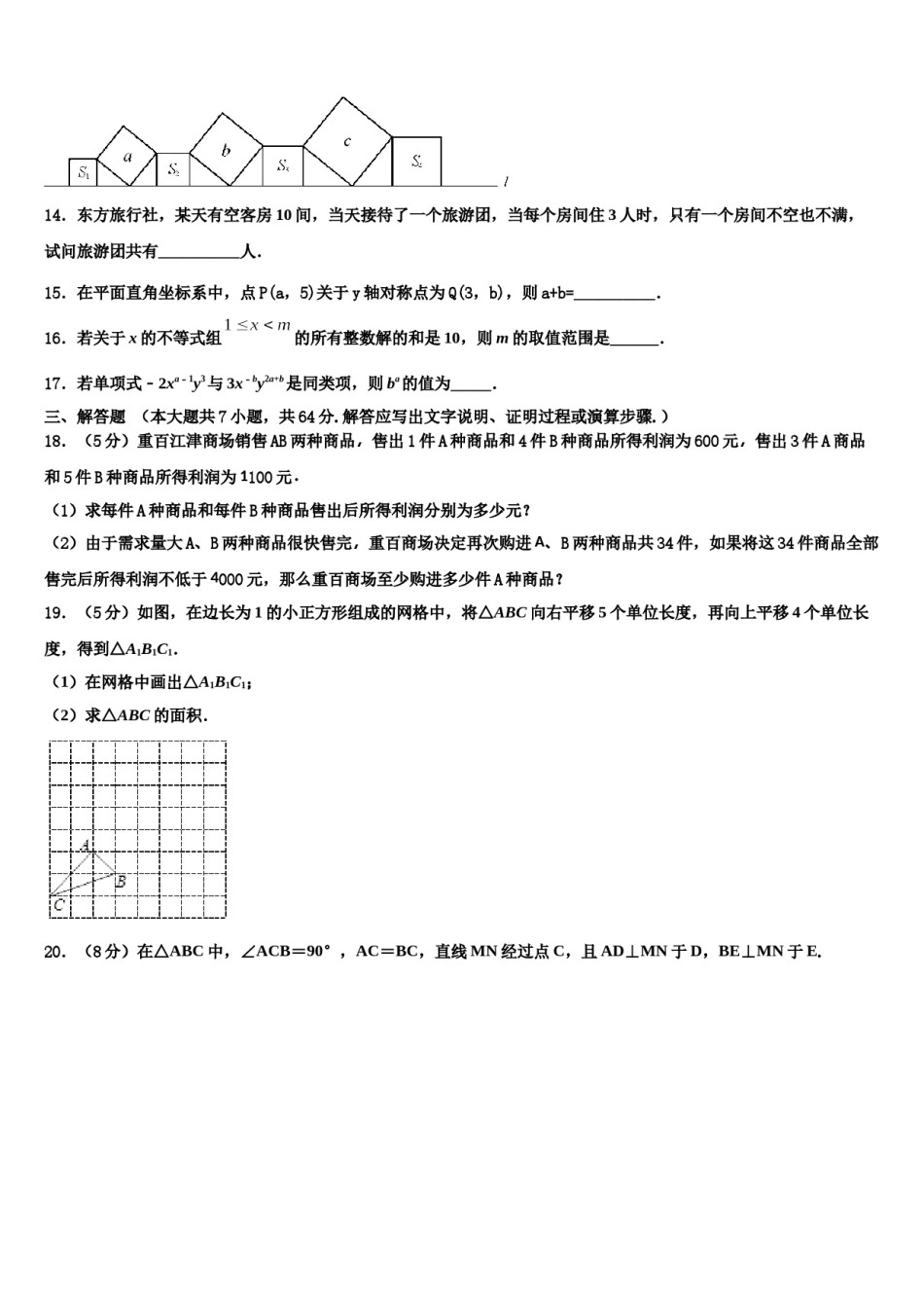 河北省唐山市开滦第二中学2024届七下数学期末学业质量监测试题含解析.doc_第3页