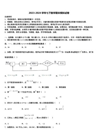 河北省唐山市开滦第二中学2024届七下数学期末学业质量监测试题含解析.doc
