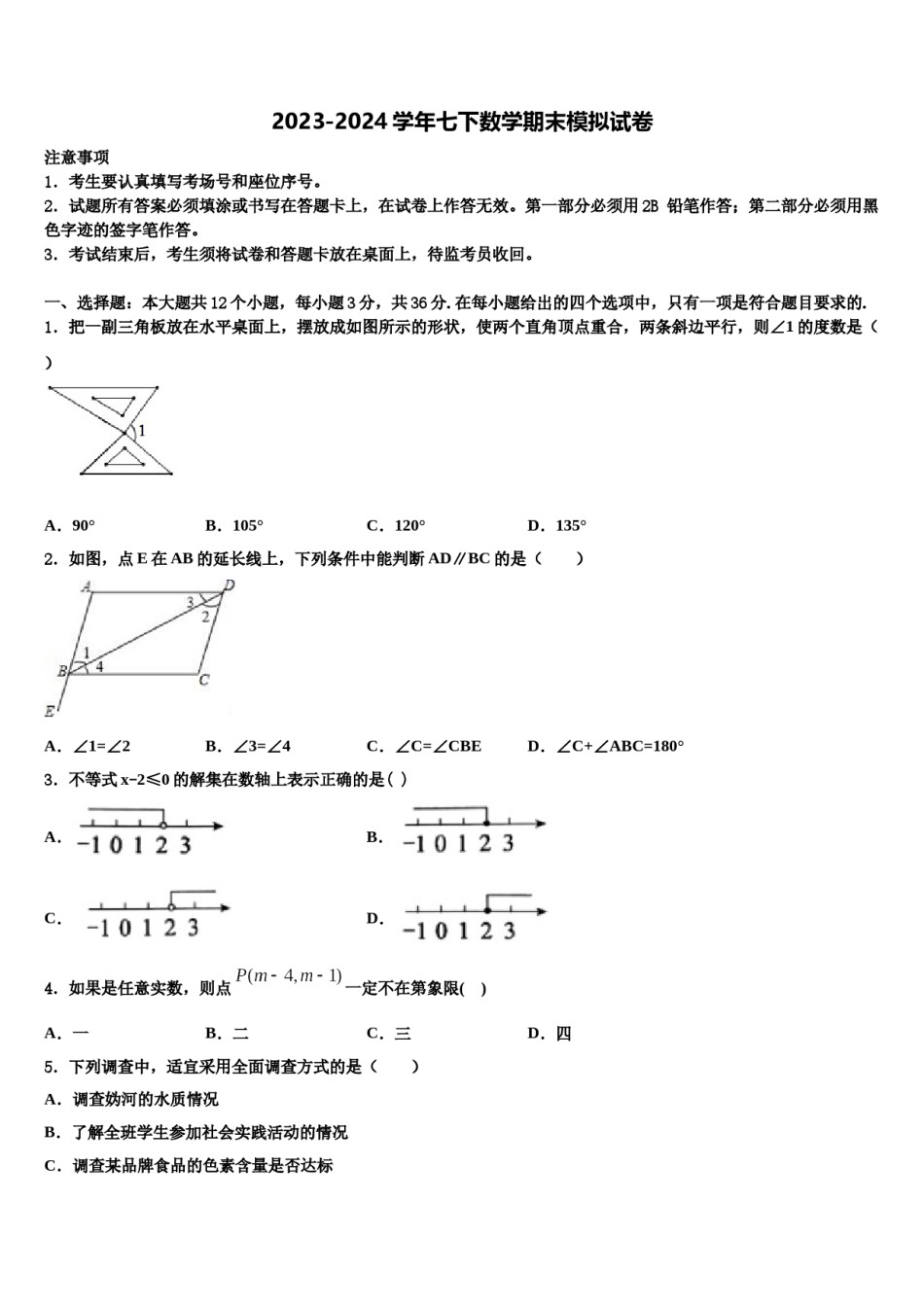 河北省唐山市开滦第二中学2024年七年级数学第二学期期末经典试题含解析.doc_第1页