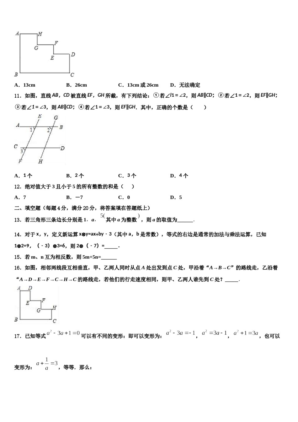 河北省唐山市开滦第二中学2024年七年级数学第二学期期末经典试题含解析.doc_第3页