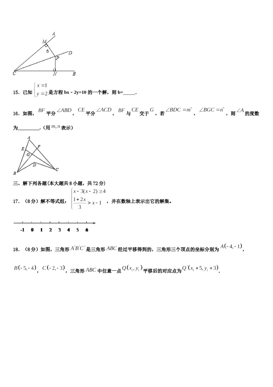 河北省唐山市开滦第二中学2024年数学七下期末调研模拟试题含解析.doc_第3页
