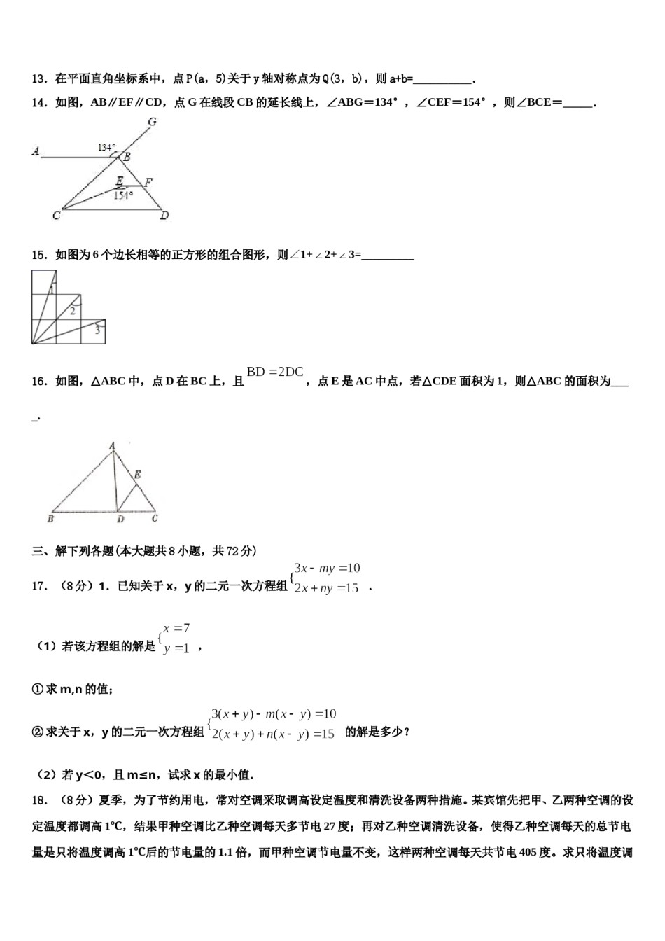 河北省唐山市林西中学2024届数学七下期末教学质量检测模拟试题含解析.doc_第3页