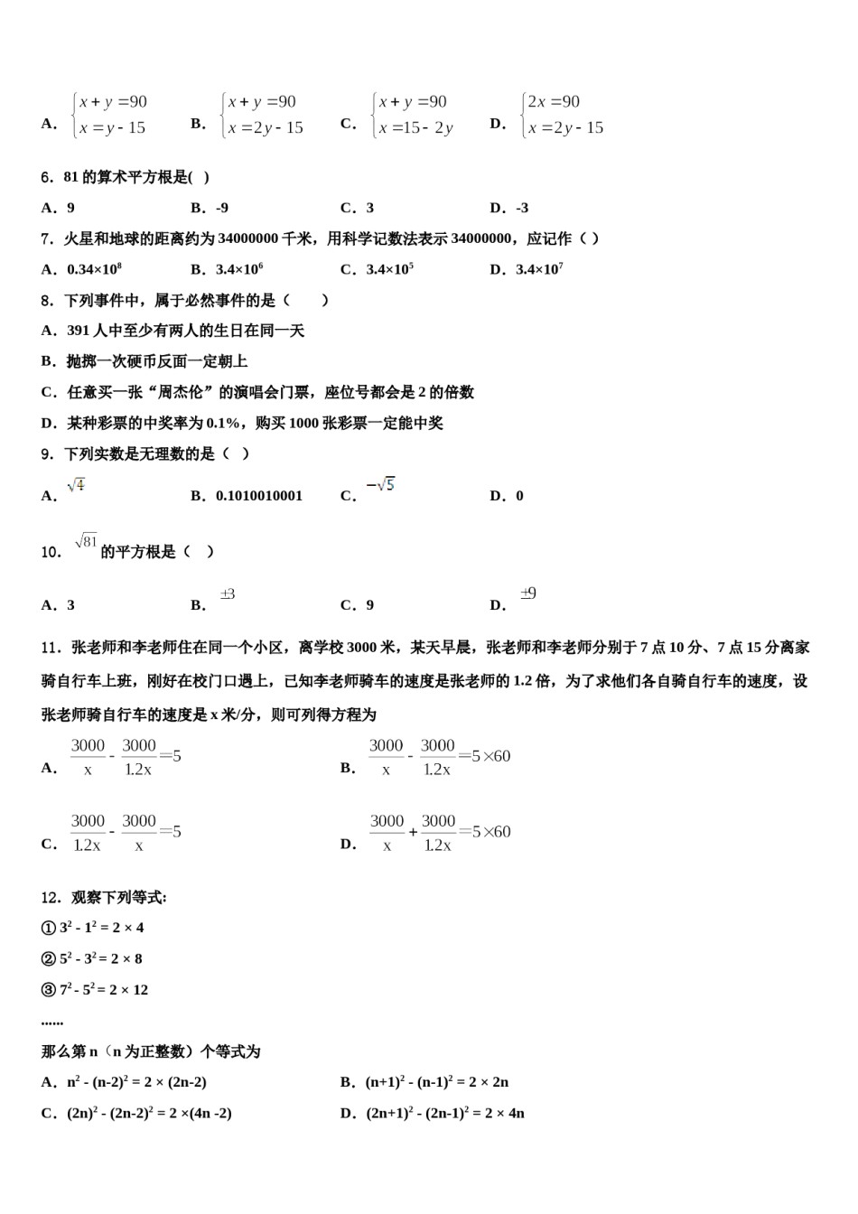 河北省唐山市滦南县2023-2024学年七年级数学第二学期期末质量检测试题含解析.doc_第2页