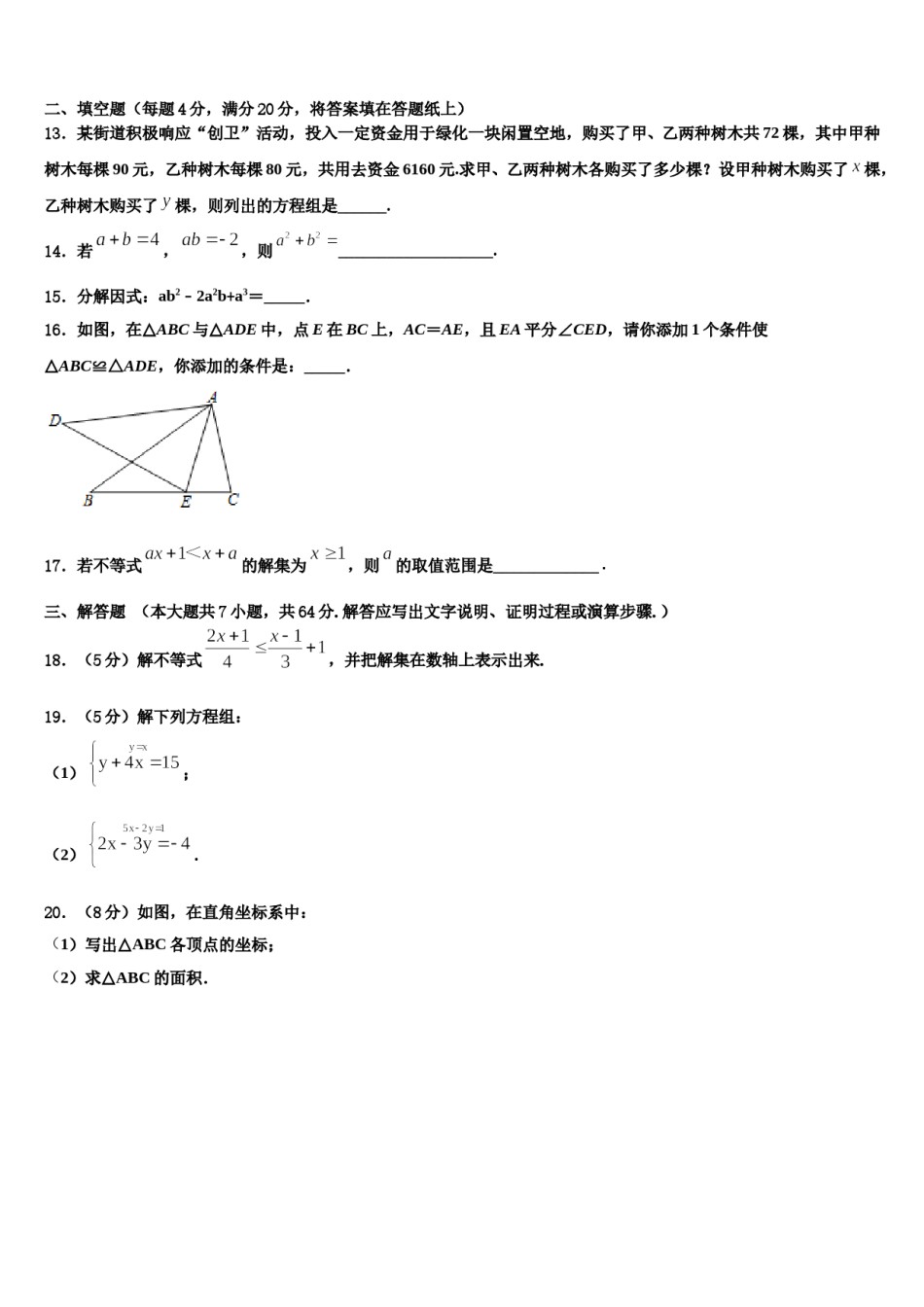 河北省唐山市滦南县2023-2024学年七年级数学第二学期期末质量检测试题含解析.doc_第3页