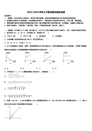 河北省唐山市滦南县2023-2024学年七年级数学第二学期期末质量检测试题含解析.doc