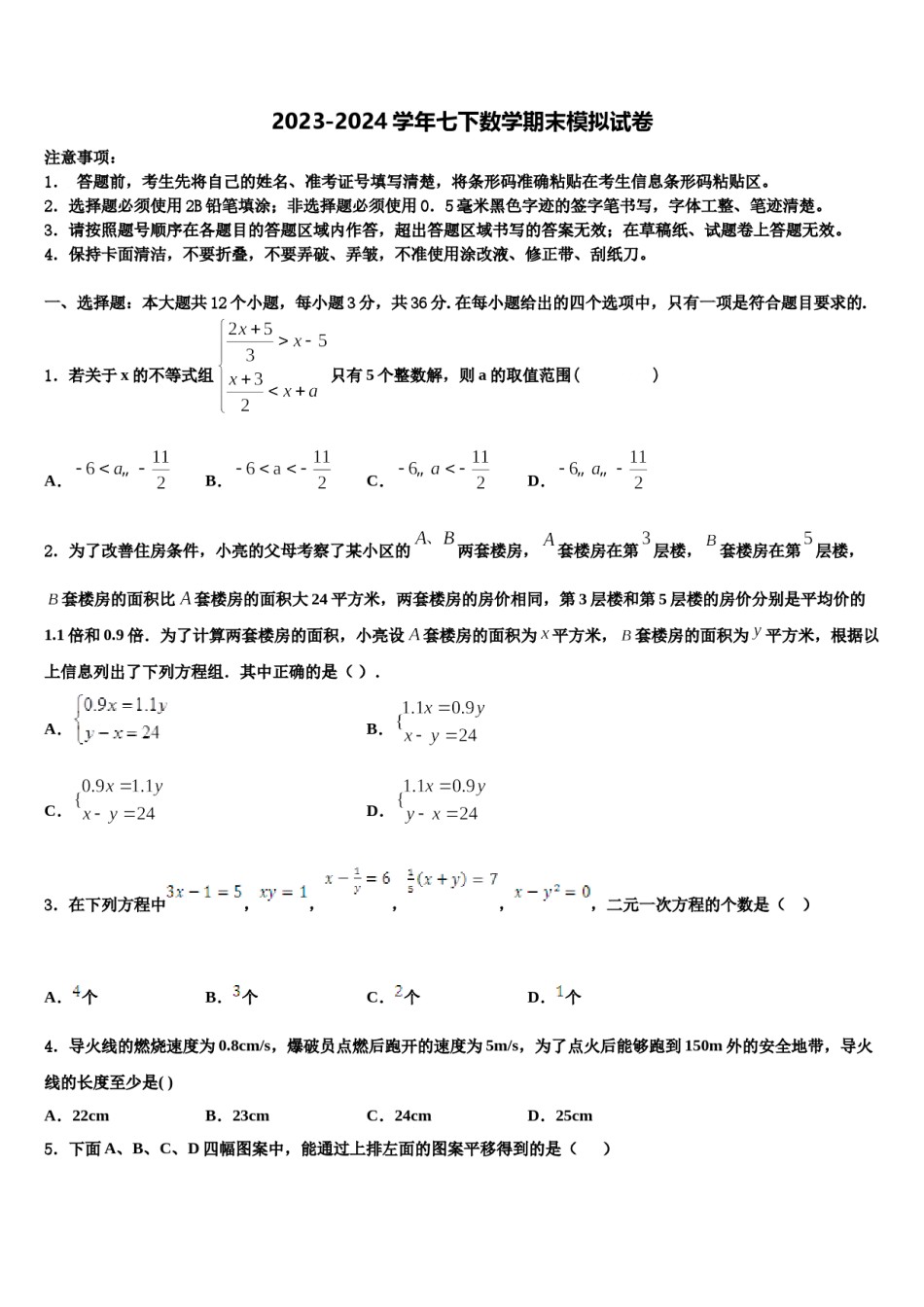 河北省唐山市路北区2024届七年级数学第二学期期末综合测试试题含解析.doc_第1页