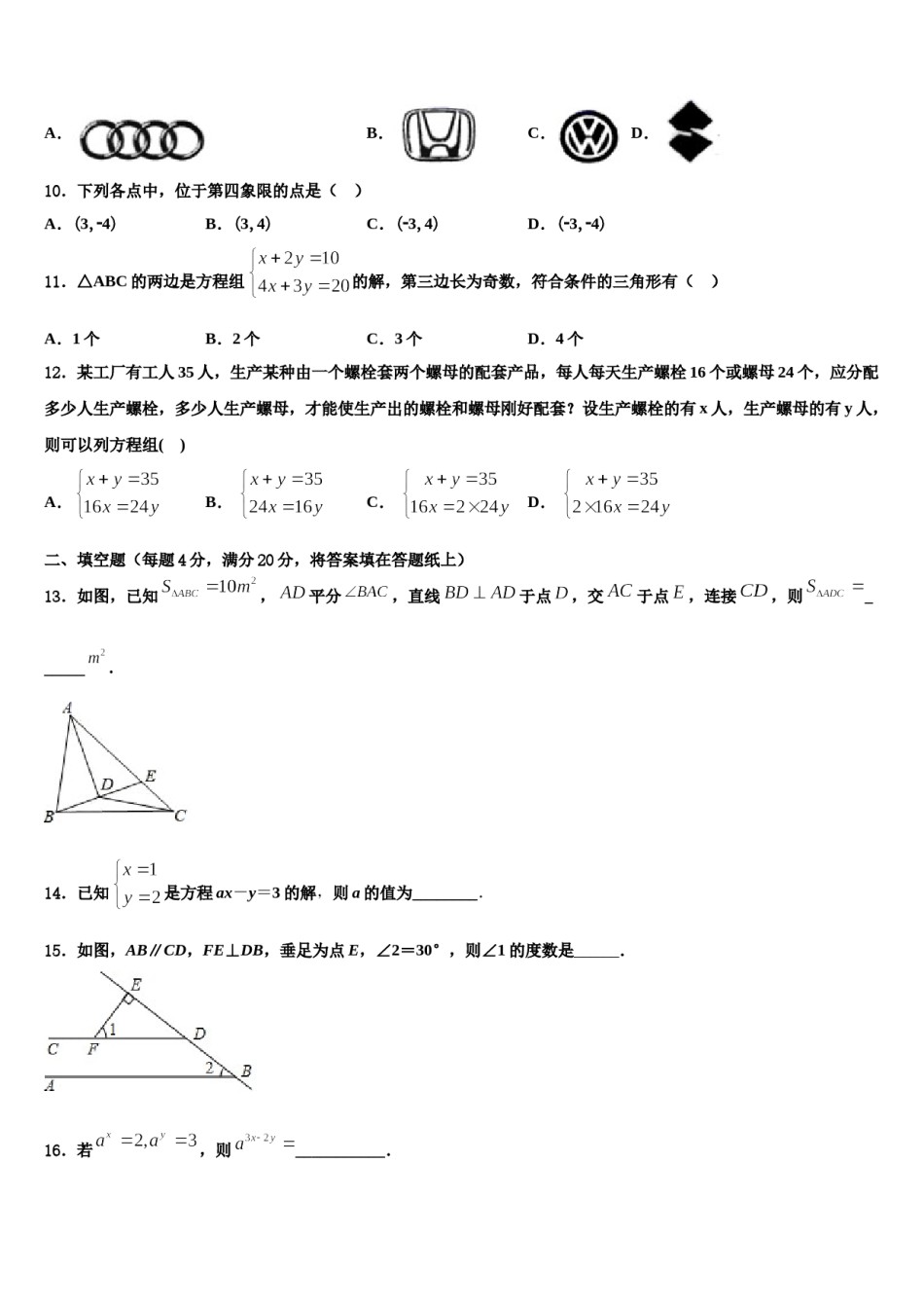 河北省唐山市路北区2024届七年级数学第二学期期末综合测试试题含解析.doc_第3页