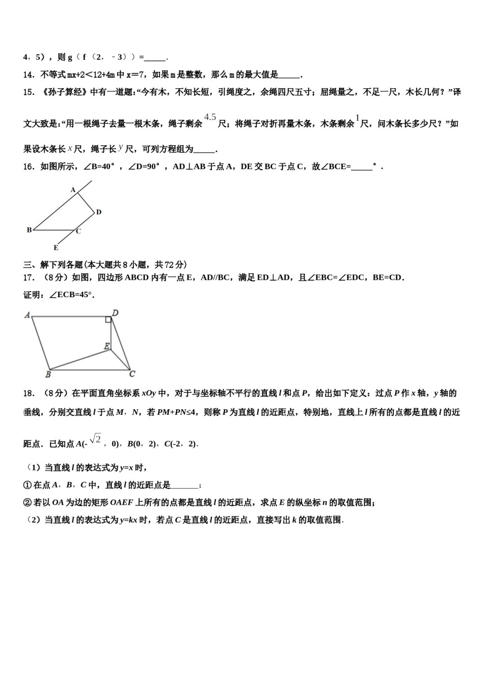 河北省唐山市路南区2024年七下数学期末学业水平测试模拟试题含解析.doc_第2页