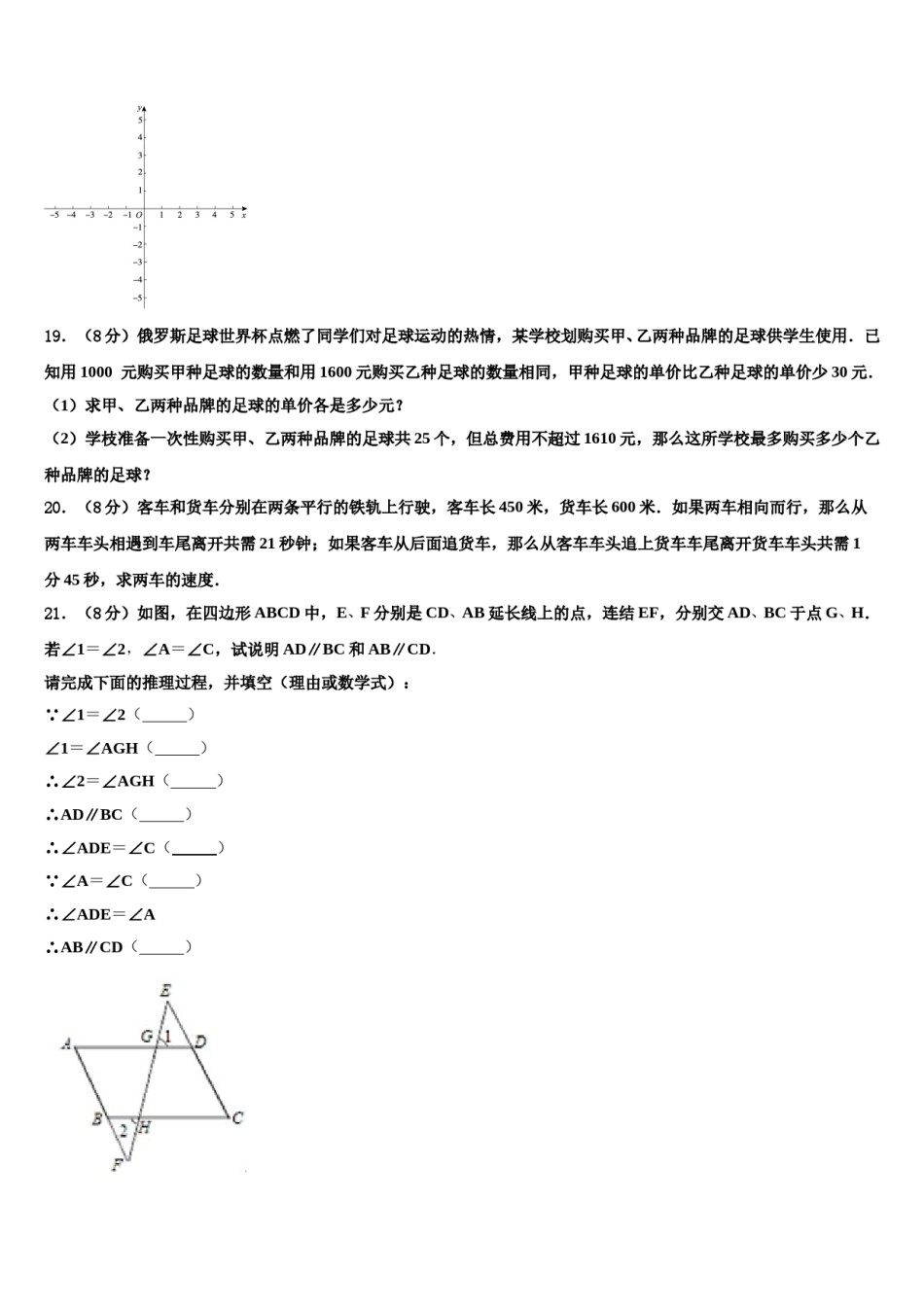 河北省唐山市路南区2024年七下数学期末学业水平测试模拟试题含解析.doc_第3页