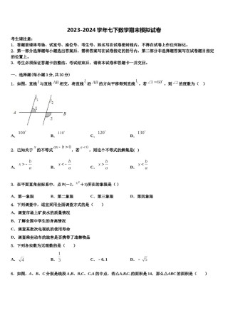 河北省唐山市路南区2024年七下数学期末学业水平测试模拟试题含解析.doc