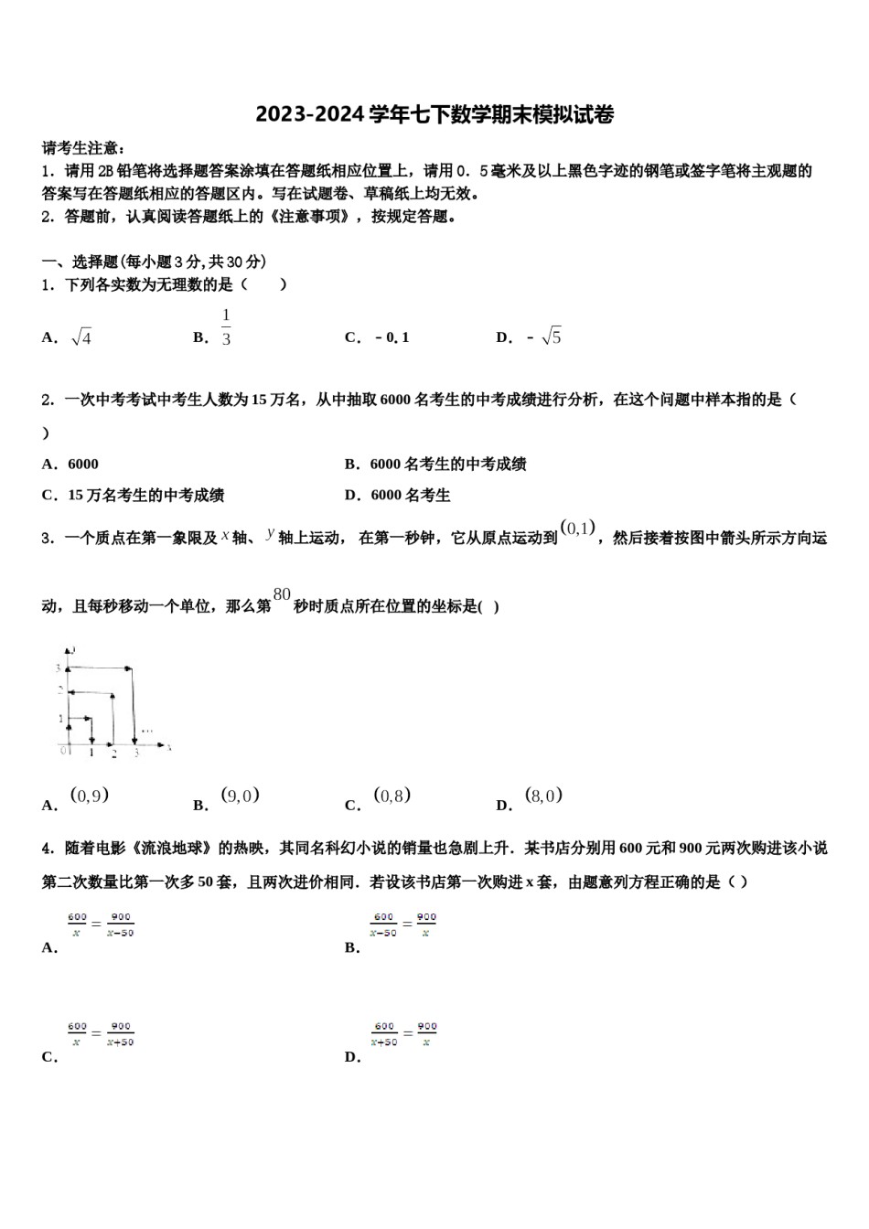 河北省唐山市遵化市2024届七下数学期末学业质量监测试题含解析.doc_第1页