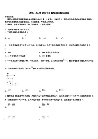 河北省唐山市遵化市2024届七下数学期末学业质量监测试题含解析.doc