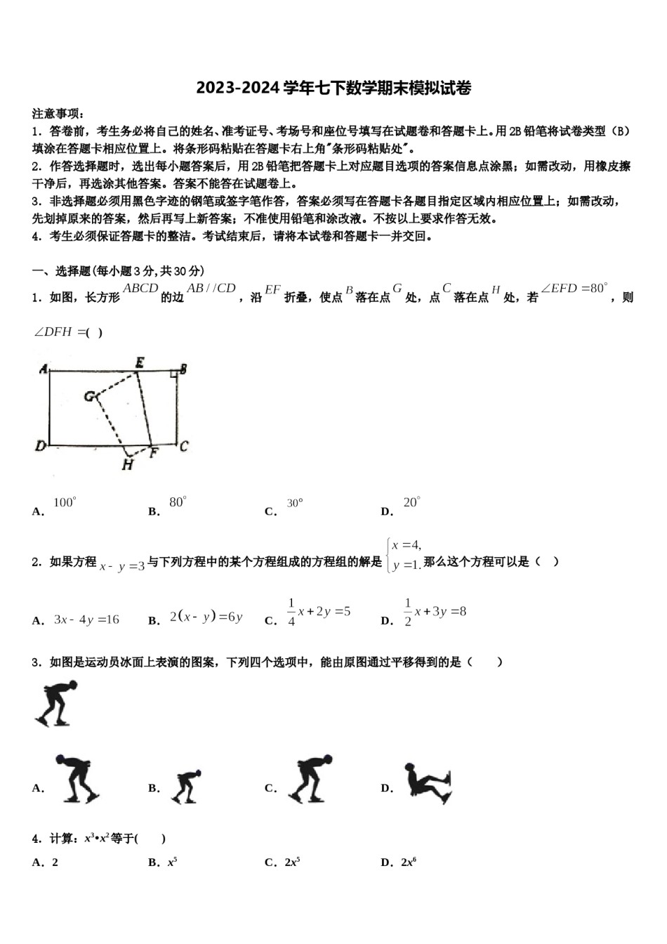 河北省唐山市遵化市2024年数学七下期末调研模拟试题含解析.doc_第1页