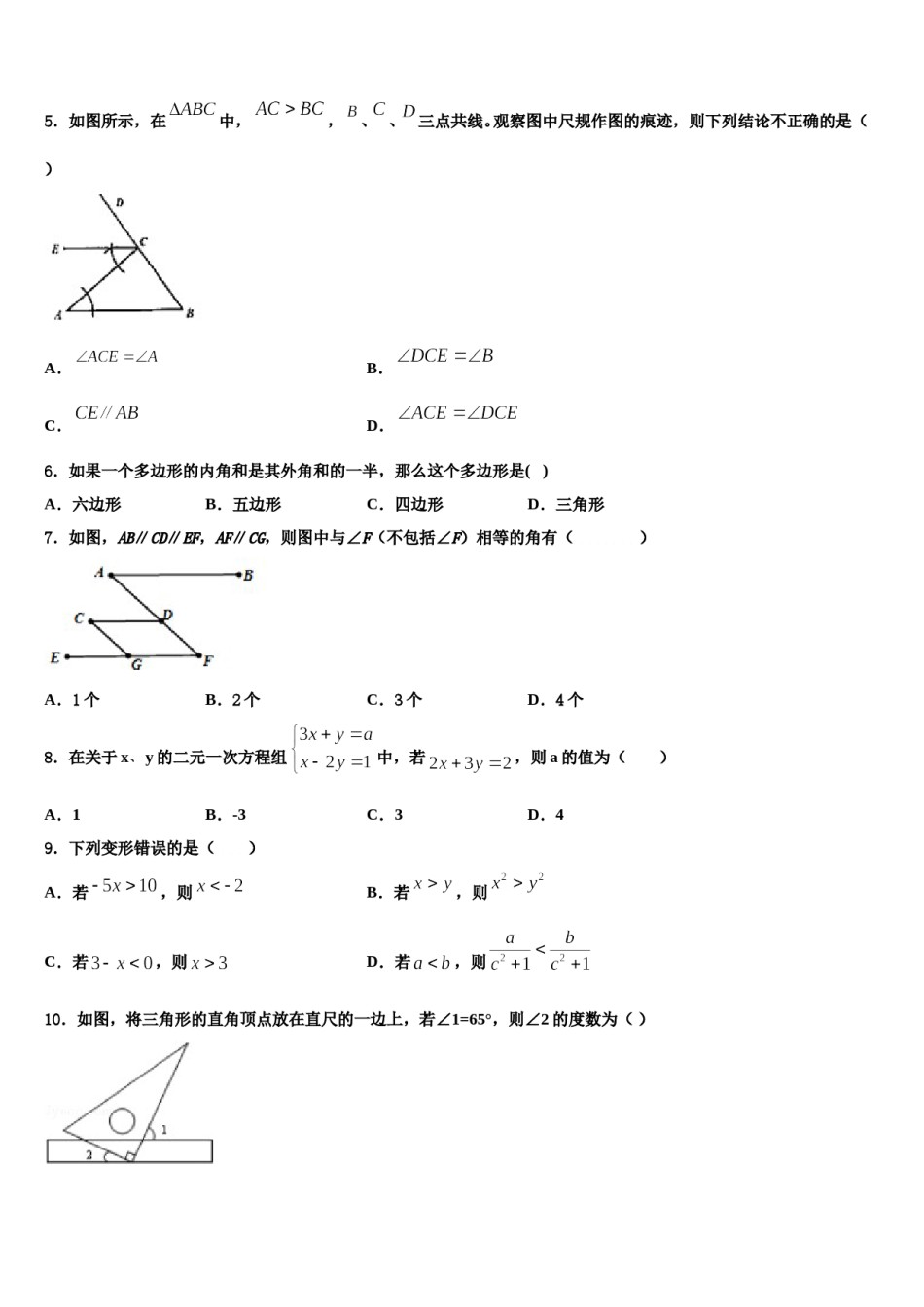 河北省唐山市遵化市2024年数学七下期末调研模拟试题含解析.doc_第2页