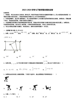 河北省唐山市遵化市2024年数学七下期末调研模拟试题含解析.doc