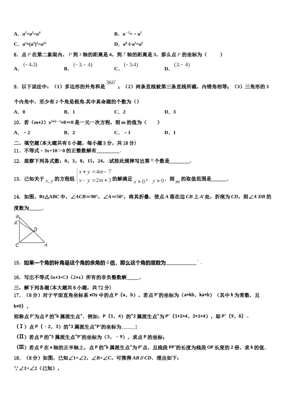 河北省唐山滦南县联考2023-2024学年七年级数学第二学期期末调研模拟试题含解析.doc_第2页