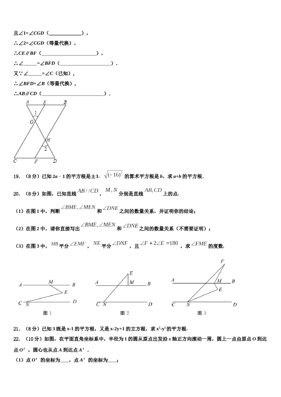 河北省唐山滦南县联考2023-2024学年七年级数学第二学期期末调研模拟试题含解析.doc_第3页