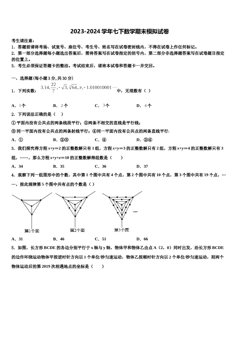 河北省唐山滦南县联考2024年七下数学期末教学质量检测试题含解析.doc_第1页