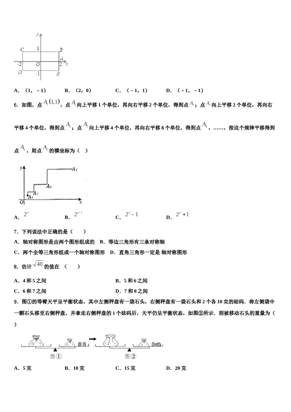河北省唐山滦南县联考2024年七下数学期末教学质量检测试题含解析.doc_第2页