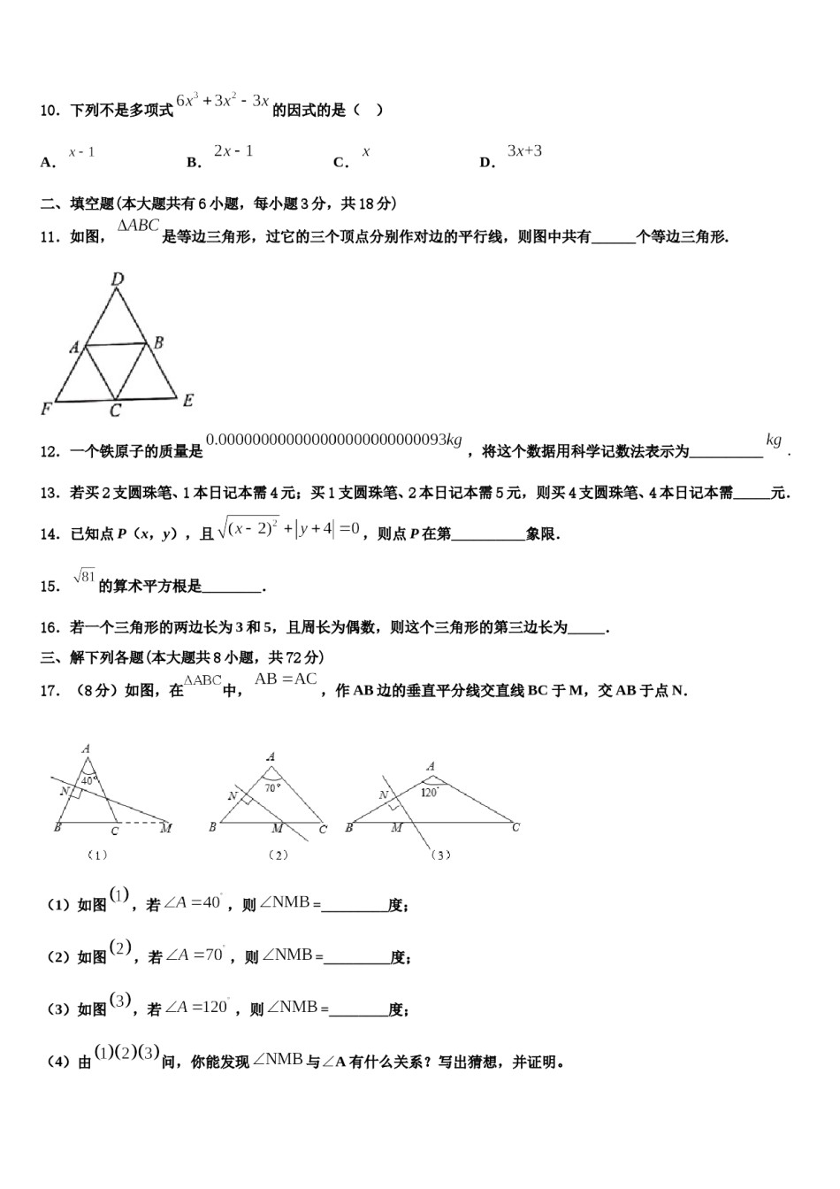 河北省唐山滦南县联考2024年七下数学期末教学质量检测试题含解析.doc_第3页