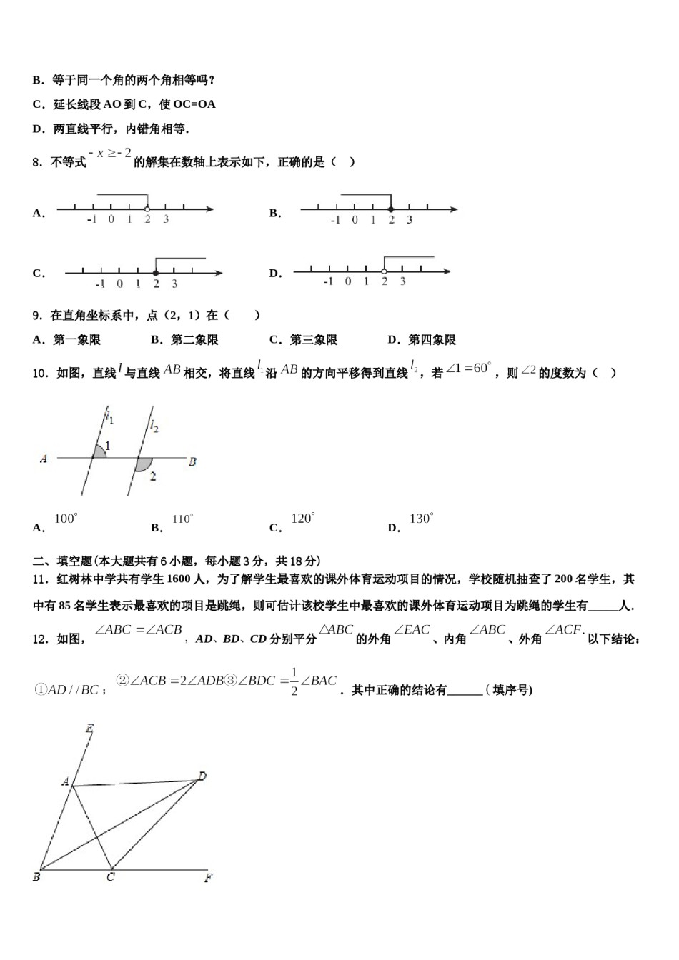 河北省唐山滦南县联考2024年数学七下期末联考模拟试题含解析.doc_第2页