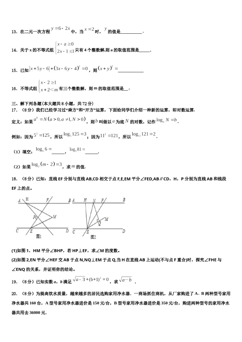 河北省唐山滦南县联考2024年数学七下期末联考模拟试题含解析.doc_第3页