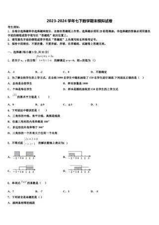 河北省唐山滦南县联考2024年数学七下期末联考模拟试题含解析.doc