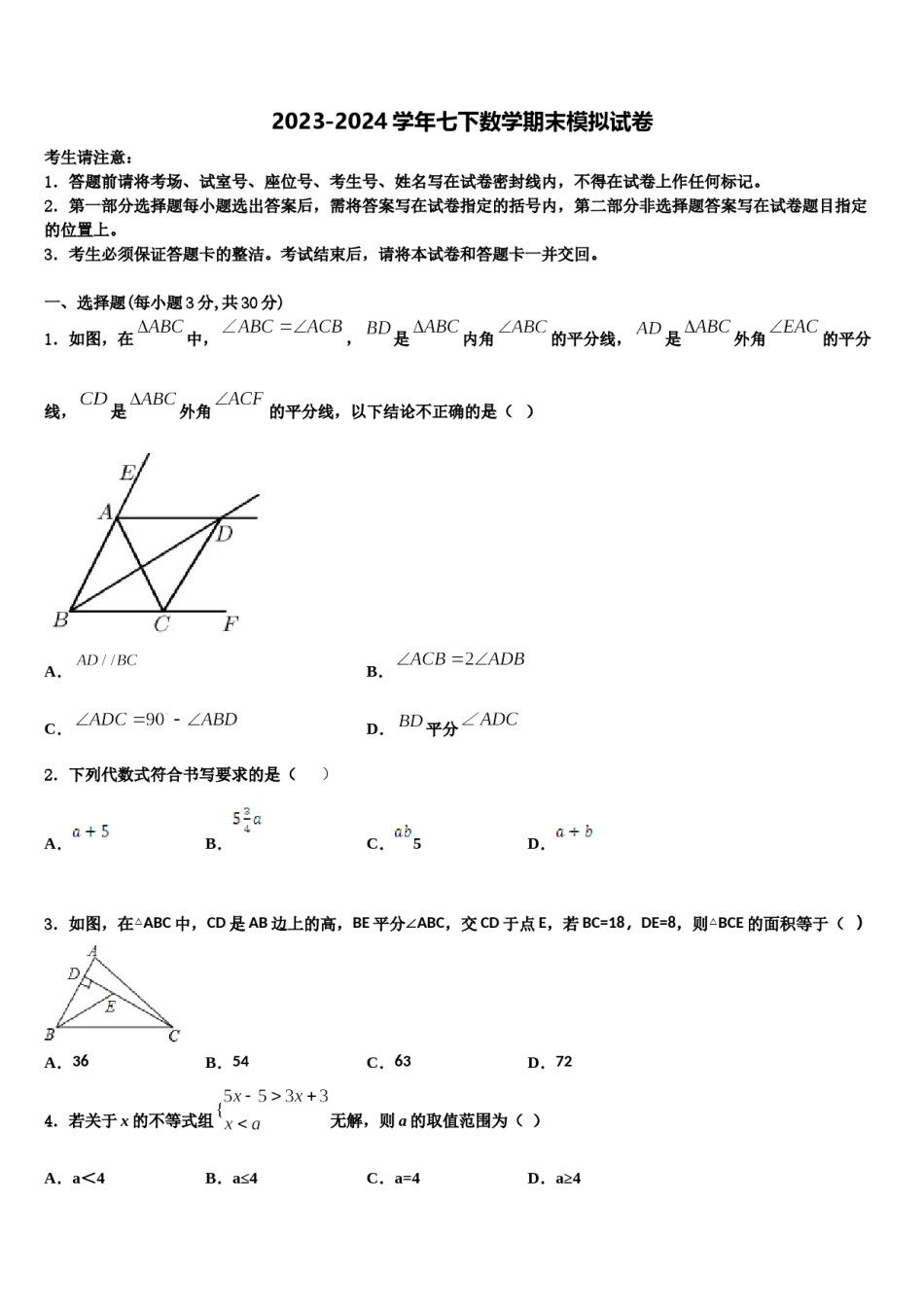 河北省唐山路北区七校联考2024年七下数学期末达标检测试题含解析.doc_第1页