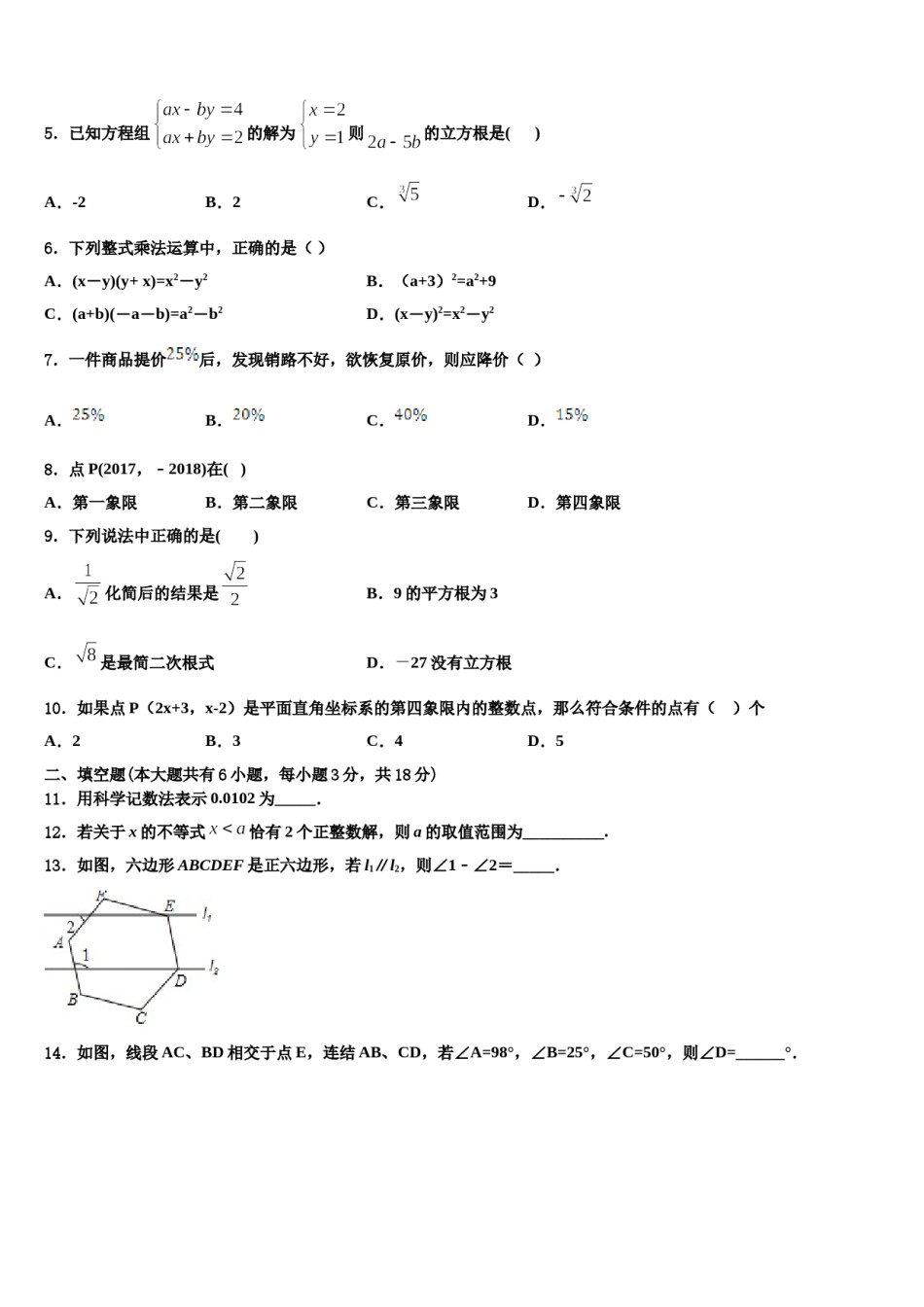 河北省唐山路北区七校联考2024年七下数学期末达标检测试题含解析.doc_第2页