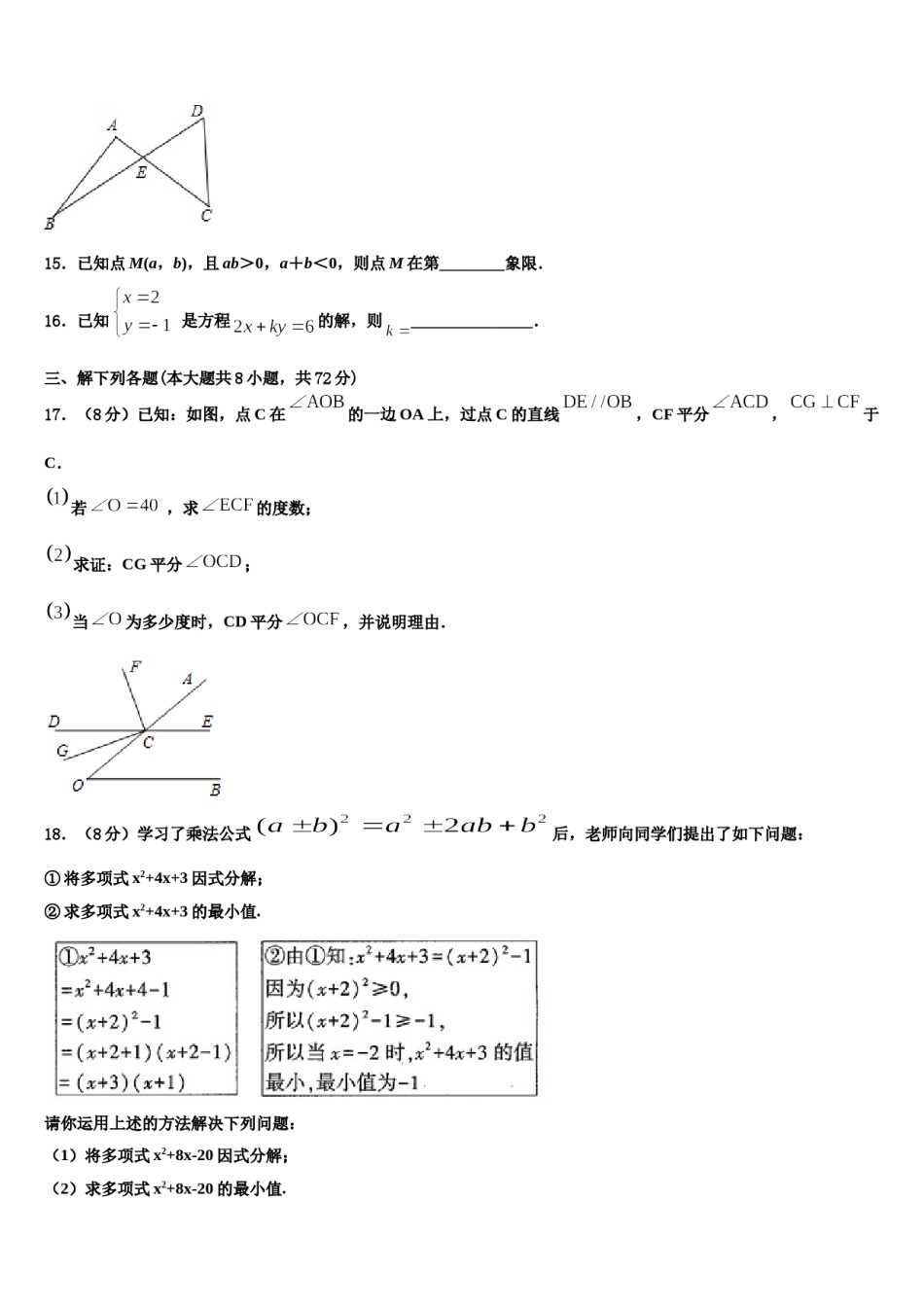 河北省唐山路北区七校联考2024年七下数学期末达标检测试题含解析.doc_第3页