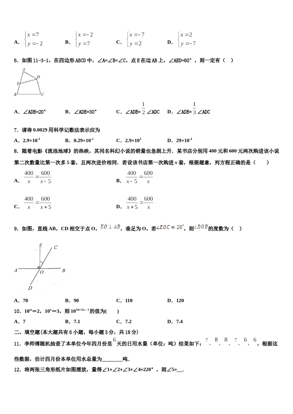 河北省唐山路南区四校联考2023-2024学年数学七下期末监测模拟试题含解析.doc_第2页
