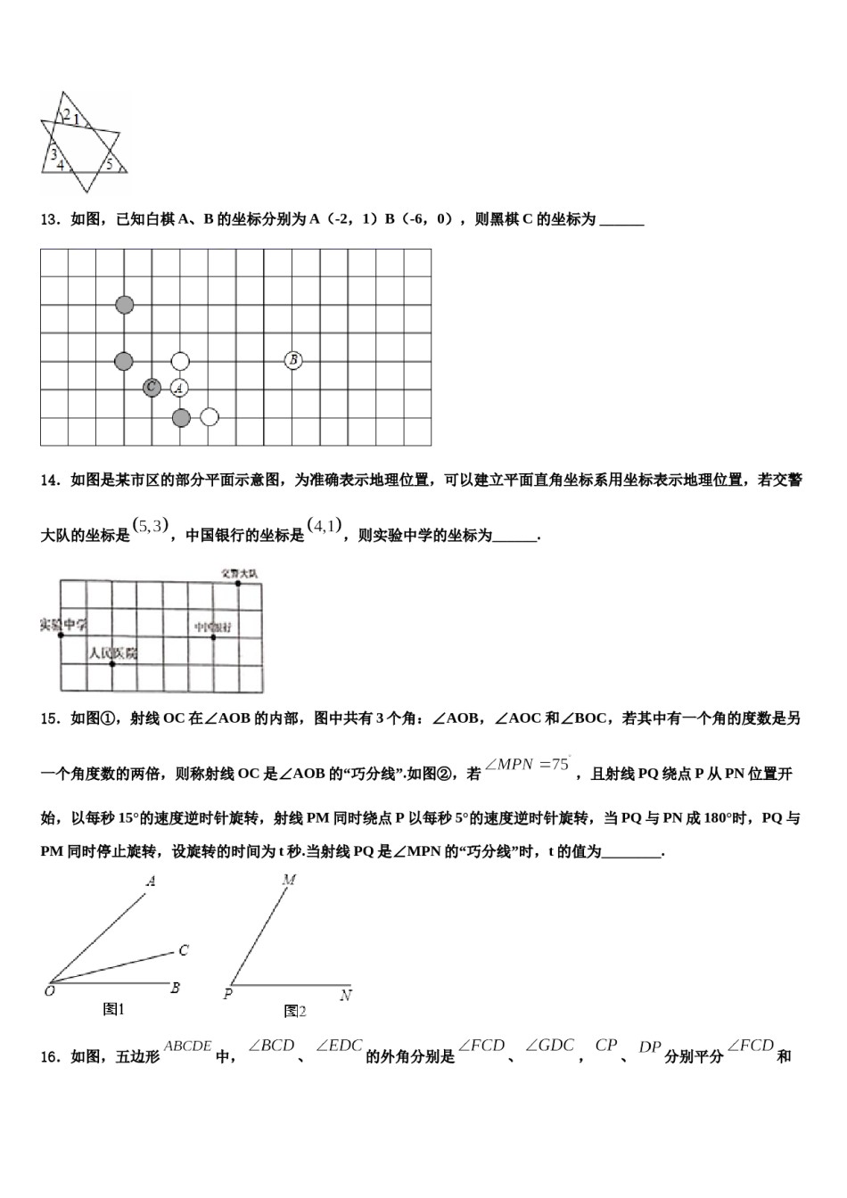 河北省唐山路南区四校联考2023-2024学年数学七下期末监测模拟试题含解析.doc_第3页