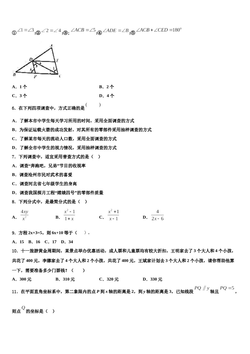 河北省唐山路南区四校联考2024年七下数学期末学业水平测试模拟试题含解析.doc_第2页