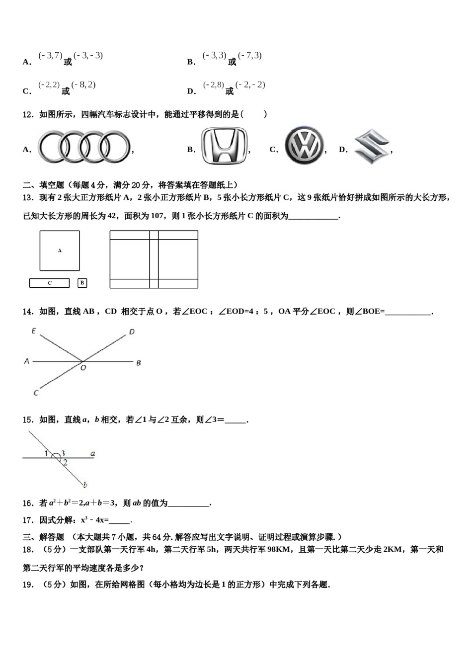 河北省唐山路南区四校联考2024年七下数学期末学业水平测试模拟试题含解析.doc_第3页