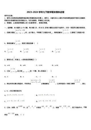 河北省唐山路南区四校联考2024年七下数学期末学业水平测试模拟试题含解析.doc