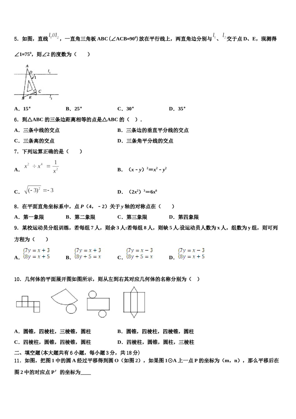 河北省唐市山乐亭县2023-2024学年七下数学期末检测模拟试题含解析.doc_第2页