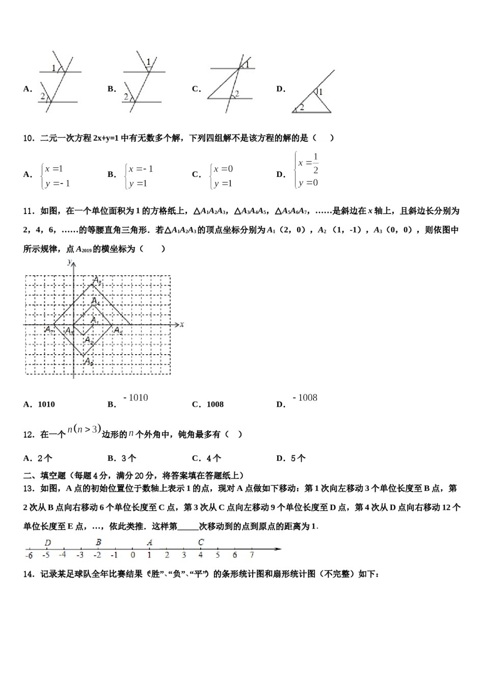 河北省宁晋县2023-2024学年七年级数学第二学期期末联考试题含解析.doc_第2页
