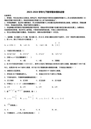 河北省宁晋县2023-2024学年七年级数学第二学期期末联考试题含解析.doc