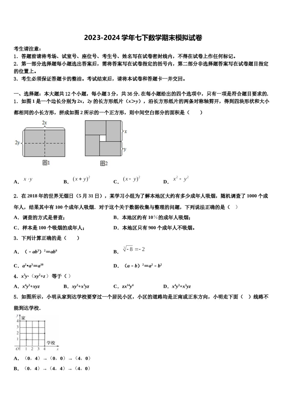 河北省宁晋县2024届七年级数学第二学期期末监测模拟试题含解析.doc_第1页