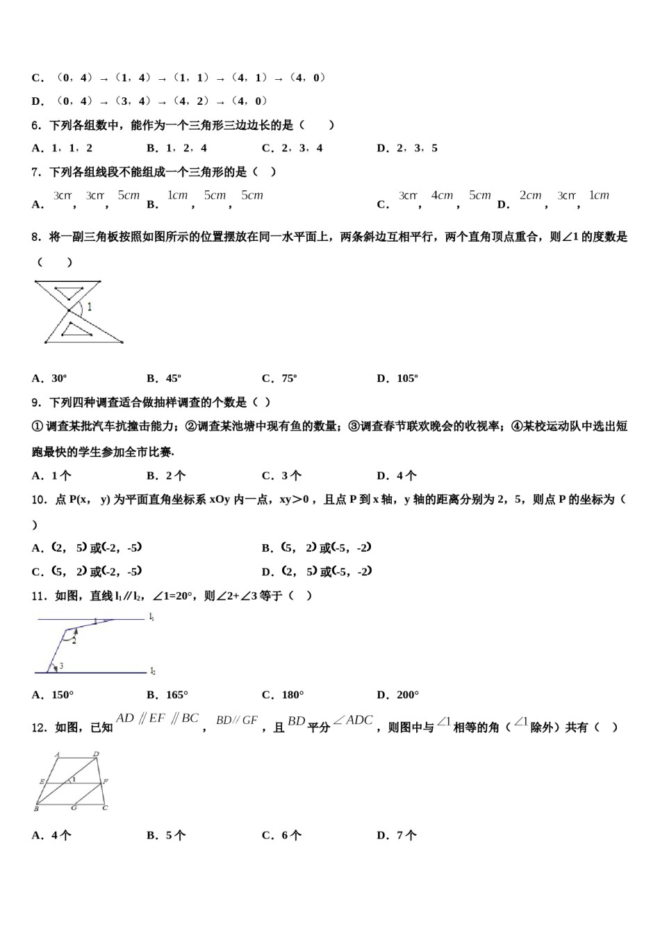 河北省宁晋县2024届七年级数学第二学期期末监测模拟试题含解析.doc_第2页