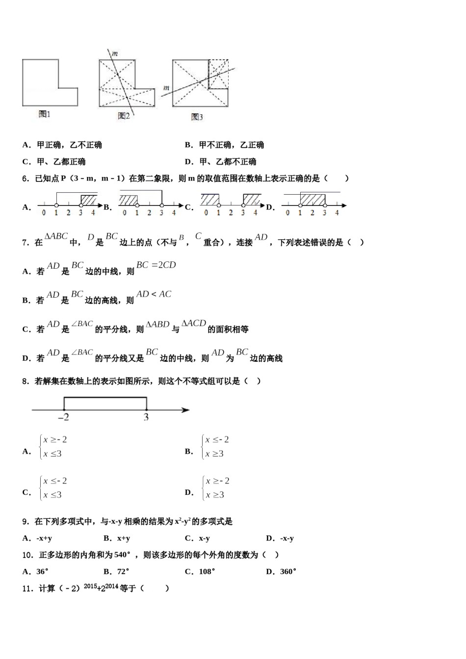河北省宁晋县2024届数学七下期末综合测试试题含解析.doc_第2页