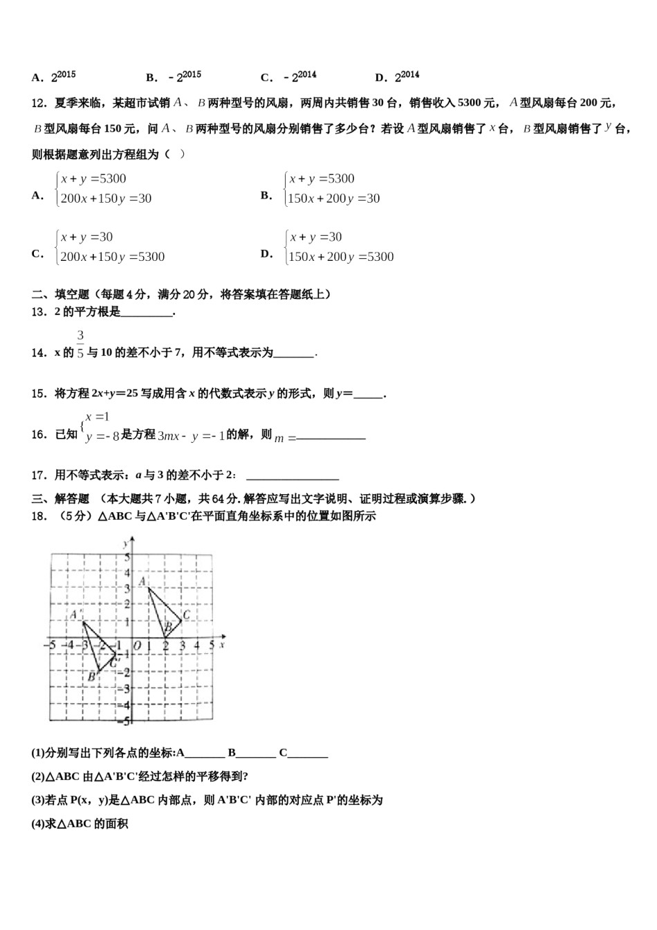 河北省宁晋县2024届数学七下期末综合测试试题含解析.doc_第3页