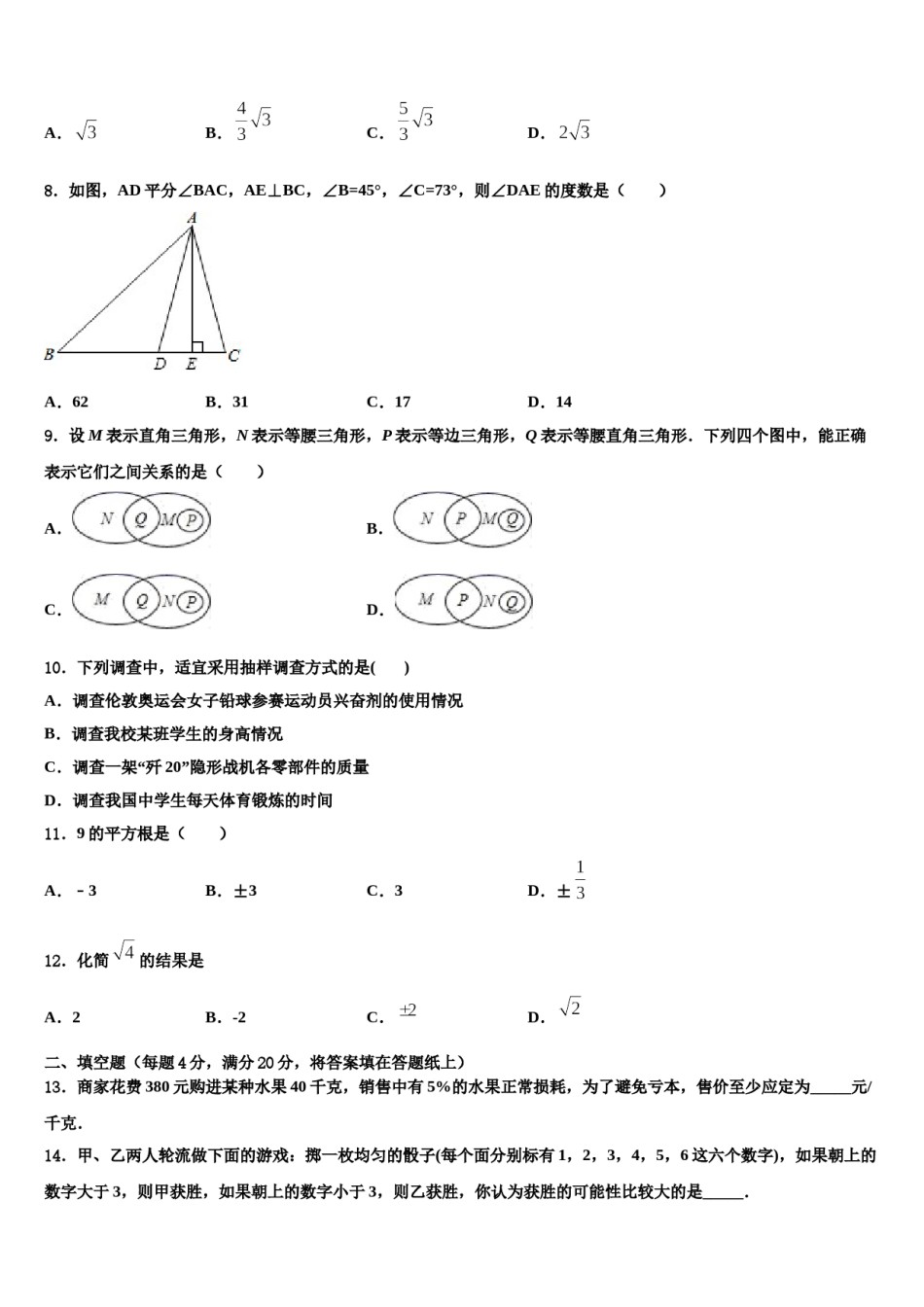 河北省安平县马店乡北郭村农业中学等三校2024年七下数学期末调研模拟试题含解析.doc_第1页